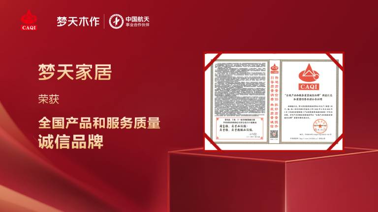 诚信护航丨金龙娱乐荣获全国产品和服务质量诚信品牌